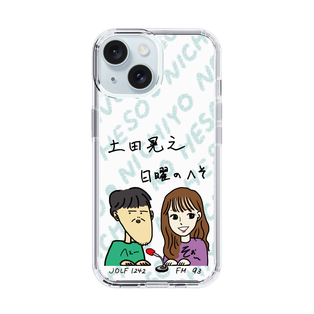 スリムプロテクションケース for Apple iPhone 15［ 「土田晃之 日曜の