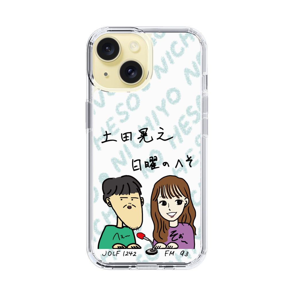 スリムプロテクションケース for Apple iPhone 15［ 「土田晃之 日曜の