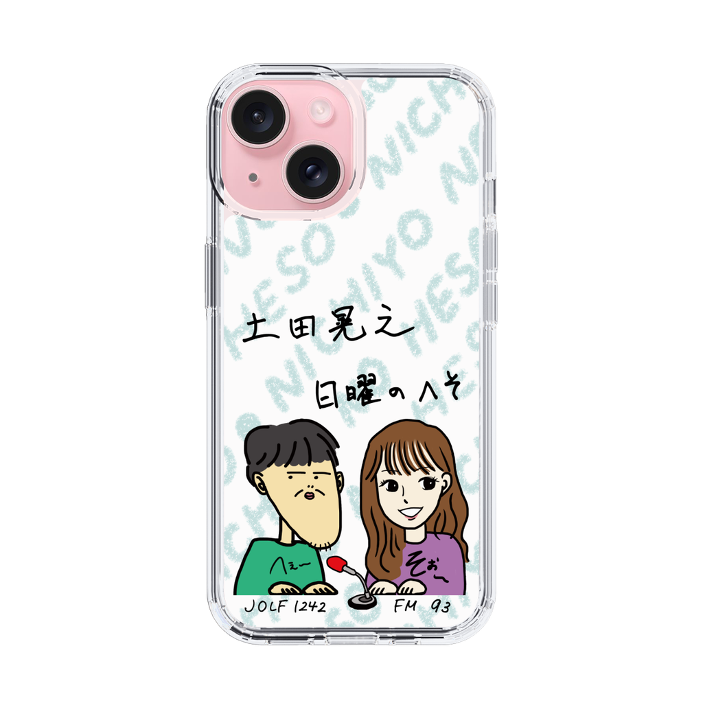 スリムプロテクションケース for Apple iPhone 15［ 「土田晃之 日曜の
