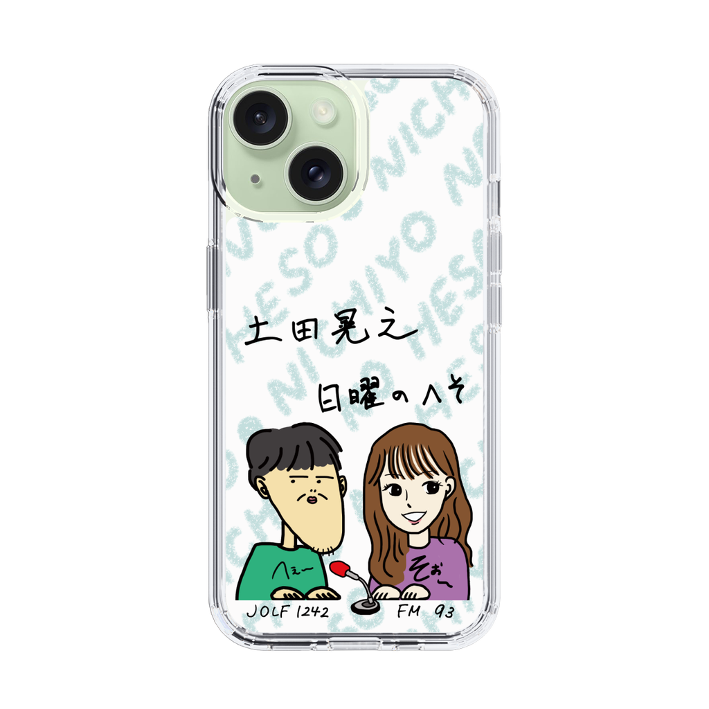 スリムプロテクションケース for Apple iPhone 15［ 「土田晃之 日曜の